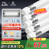 FSL佛山照明T8灯管LED双端长1.2米22W日光色6500K5只装