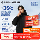 网易严选【中国大鹅】24冬飞行员短款90白鹅绒羽绒服加厚保暖地表强温抗寒 【24秋冬升级】濡羽黑 90白鹅绒 M
