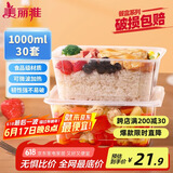 美丽雅一次性饭盒方形1000ml*30套 快餐打包盒大容量食品级便当野餐盒