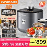 苏泊尔（SUPOR）【国家补贴】IH鲜呼吸猛火电压力锅5L智能预约112kPa电饭煲高压锅4-6人家用 316L球釜SY-50HC8015Q