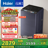 海尔（Haier）云溪波轮洗衣机全自动家用 10公斤 家电国家补贴20% 直驱变频 一级能效 以旧换新 双动力MBDE689