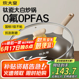炊大皇钛盾炒锅 麦饭石色不粘锅多功能少油烟炒菜锅平底锅32cm