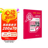 日语红蓝宝书系列 红宝书大全集 新日本语能力考试N1-N5文字词汇详解（超值白金版  最新修订版）赠音频