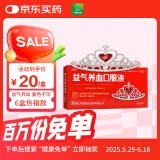万通 益气养血口服液 10ml*10支【6盒装】补气血女补气养血 气短心悸 面色不华 体虚乏力