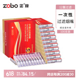 ZOBO正牌过滤烟嘴一次性12重双芯香烟过滤器抛弃型咬嘴细烟专用100支
