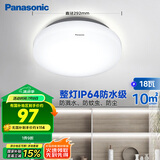 松下（Panasonic）吸顶灯阳台防水灯具厨卫灯具浴室 圆形18瓦 HHXC2217L