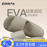网易严选 EVA多巴胺软弹居家拖鞋夏季情侣居家浴室家用男女不臭脚凉拖 25升级款奶咖色*男 40-41