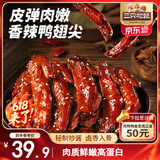 三只松鼠鸭翅尖香辣味332g 卤味即食休闲零食鸭肉追剧解馋鸭货即食约38根