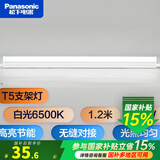 松下（Panasonic） T5支架灯管led全套一体化日光灯管线槽灯硬灯带长条背景氛围灯  1.2米【白光6500K】 14W