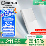 一加 100W 充电宝【3C认证可上飞机】原装 超级闪充移动电源 12000mAh 户外电源 可充电脑 银翼白