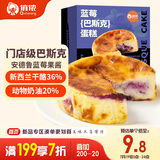 俏侬 蓝莓巴斯克蛋糕80g*3（新西兰奶油干酪+稀奶油≥56%）鲜京采同厂