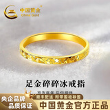 中国黄金（CHINA GOLD）爆闪碎碎冰黄金戒指女足金闭口戒生日礼物送女朋友老婆 金重约0.7g【足金戒指】 【圈口13#】