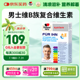 双心（Doppel herz）德国多维男士专用复合维生素矿物质b族含锌硒片维生素E烟酰胺vc 【1盒】守护底腺