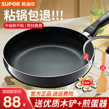 苏泊尔（SUPOR） 平底锅不粘锅煎锅平底小锅牛排锅烙饼锅多用锅家用燃煤气专用 【 玻璃盖】 燃气明火专用 26cm