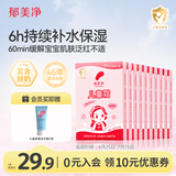 郁美净滋润保湿儿童面霜青少年舒缓补水面霜宝宝润肤霜升级款25g*10盒