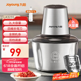 九阳（Joyoung）绞肉机家用电动多功能料理机搅拌婴儿辅食机切菜绞馅 2L不锈钢碎肉机S20-LA323(S)