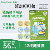 绿鼻子（green nose）精油香薰贴 持久留香防叮咬 12枚装  假日游乐园 