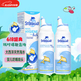 舒德尔玛（STERIMAR）小海豚海盐水喷鼻 婴儿生理盐水洗鼻 儿童鼻塞喷雾 奶嘴喷头 2瓶
