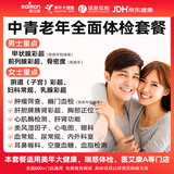 体检套餐瑞慈美年大健康体检老年人体检卡中青老年全国男女通用【电子卡券发放】 关爱家人健康体检套餐【奢华版】瑞慈/美年医艾康A