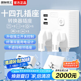 国际电工86型无线插座转换器一转多一转四电源插头直插多功能扩展插座面板 一转十四孔插座+USB+C【20W】