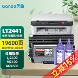 天色兄弟7360硒鼓适用联想m7400硒鼓 m7450f 2240 7360 7860dn粉盒 【19600页】LD2441硒鼓+粉盒+2支碳粉