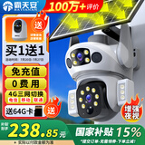 霸天安4G太阳能摄像头 监控室外免插电无需连wifi终身免流量 监控器360度无死角带夜视 全景追踪手机远程