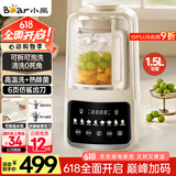 小熊（Bear）可拆可泡洗破壁机家用豆浆机榨汁机料理机1.5升易清洗低音双刀多功能3-4人 【国家补贴】H12Y1