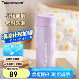 特百惠（Tupperware）小巧瓶190ML便携保温杯直饮杯男女学生儿童水杯子 冰沙紫