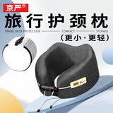 京严u型枕飞机便携护颈枕高铁旅行脖枕午睡枕睡觉u形颈枕长途出差靠枕 升级高品质【魅力黑+收纳盒】小巧轻盈 亲肤舒适·慢回弹记忆棉·贴合颈部