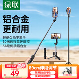绿联自拍杆三脚架伸缩旅游神器360°旋转多功能蓝牙便携手持防抖落地支架铝合金耐用