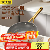 炊大皇 平底锅煎锅 白色不粘煎蛋饼牛排多用煎锅24cm磁炉通用西厨XC24JG
