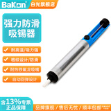 bakon白光焊点拆卸吸锡器强力型合金手动吸锡带吸锡枪吸锡泵吸锡线 BK012