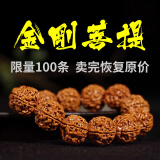 山中玉金刚菩提手串尼泊尔菩提子原籽龙鳞纹盘文玩大五瓣精品520送礼物 精选结缘款【限量100条】