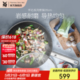WMF  福腾宝炒锅麦饭石色怀石煎锅炒菜锅不粘锅煎锅炒菜锅电磁燃气灶 怀石系列煎锅 26cm