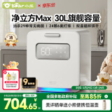 小熊（Bear）消毒柜 奶瓶消毒器带烘干 婴儿紫外线消毒器30L+24颗灯 净立方Max