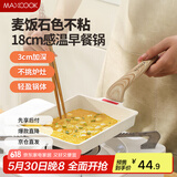 美厨（maxcook）不粘煎锅 铝合金平底煎盘煎牛排煎饼早餐煎锅方玉子烧 MCJ9607