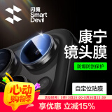 闪魔【康宁镜头膜】适用iphone16系列镜头膜钢化膜 苹果摄像头保护膜高清防刮防爆贴膜 【钛黑色】苹果16promax/16pro 1套装