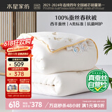 水星家纺蚕丝被100%蚕丝被子春秋被双人空调被芯被褥约5.1斤220×240cm