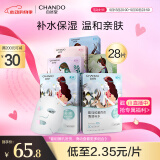 自然堂喜马拉雅补水面膜28片(百合雪茶雪莲紫草植萃面膜)适敏肌 情人节
