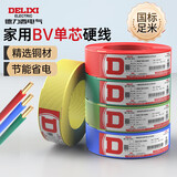 德力西电气ZC-BV阻燃电线电缆单芯硬线1平方小型灯具火线铜芯100米红色