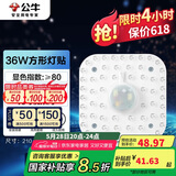 公牛（BULL）LED灯贴磁吸安装高亮灯珠替换灯盘光源 36W方形6500K