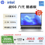 惠普（HP）【国家补贴20%】战66 六代 15.6英寸轻薄笔记本电脑酷睿13代i5 32G 1TB 2.5K高色域 120Hz 办公 AI