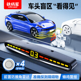 铁将军(steelmate)汽车倒车雷达前4探头 通用车型-珍珠白