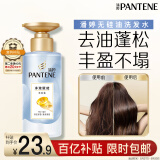 潘婷氨基酸无硅油洗发水微米净澈赋能300g 清爽控油 强韧蓬松