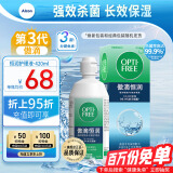 爱尔康傲滴第三代恒润隐形眼镜护理液美瞳眼镜杀菌保湿多功能小瓶套装 恒润420ml+镜盒1个【性价比优选】