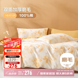 博洋家纺全棉磨毛四件套冬季加厚保暖纯棉套件 枫落映色150cm