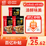 海底捞火锅底料 鲜香菌汤火锅底料110g*3袋  3~5人份 家庭聚会 一料多用