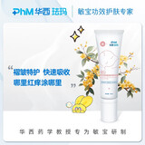PhM华西珐玛婴儿舒缓特护精华露液体爽身露宝宝专用捂热闷汗蚊虫叮咬50ml