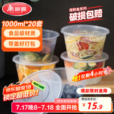 美丽雅 一次性饭盒圆形1000ml*20套打包碗食品用盒加厚带盖可微波
