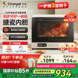 长帝（changdi）【国家补贴】家用风炉电烤箱 40升专业多功能烤箱 搪瓷内胆 多层同烤 长帝大白鲸